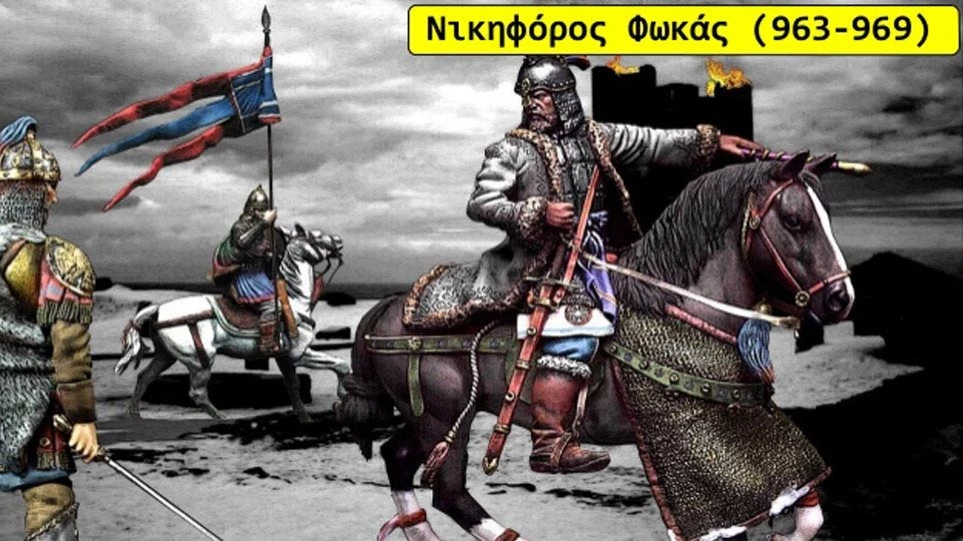 961: Ο Νικηφόρος Φωκάς εξοντώνει τους Σαρακηνούς και απελευθερώνει την Κρήτη